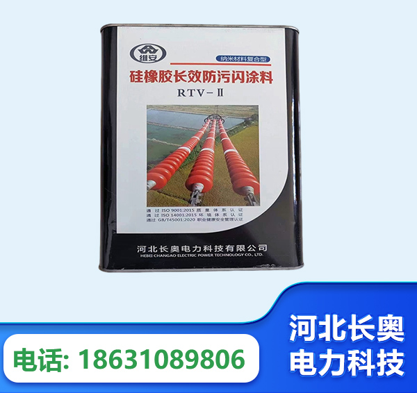 丽水硅橡胶长效防污闪涂料