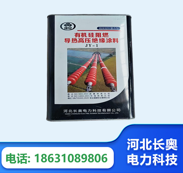 丽水有机硅阻燃导热高压绝缘涂料